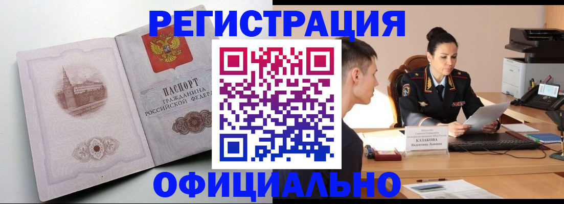 прописка паспорт в Кодинске