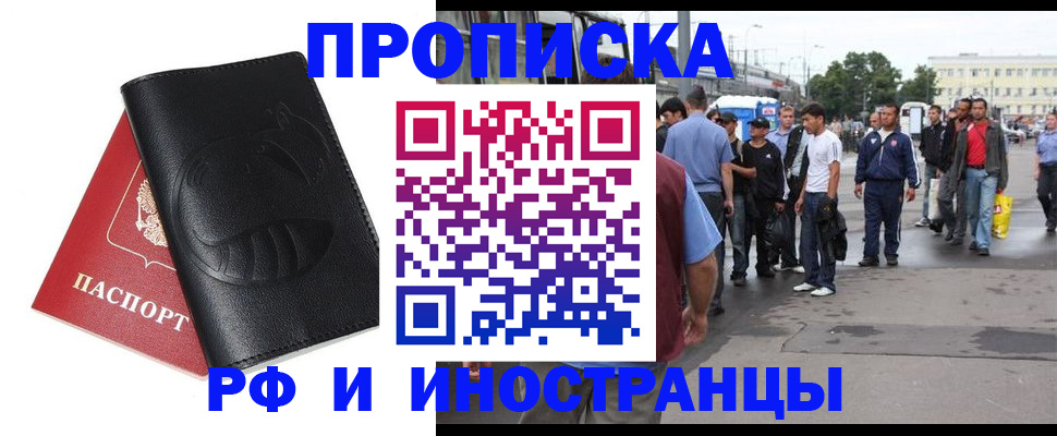 временная регистрация в Кодинске