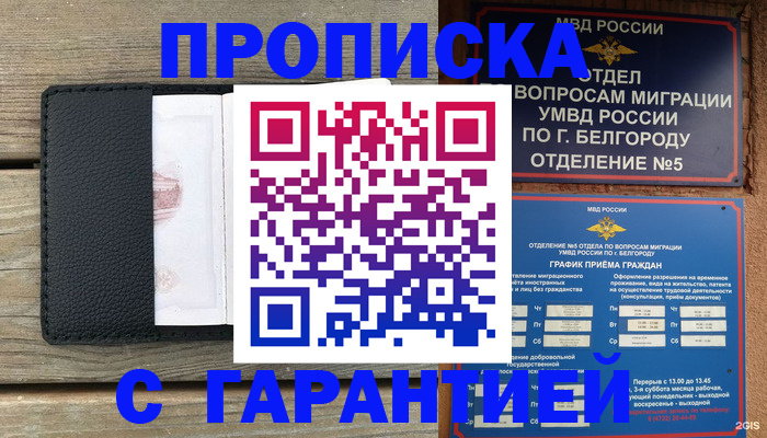 временная регистрация для всех в Кодинске