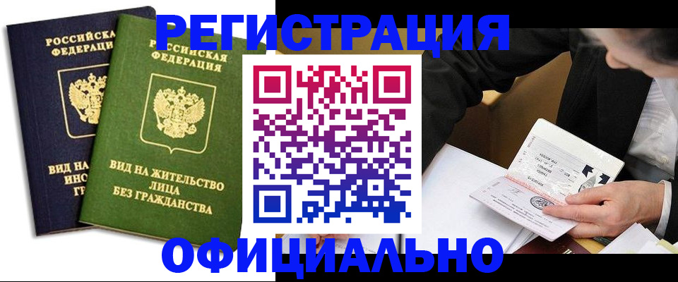 прописка в квартире в Кодинске