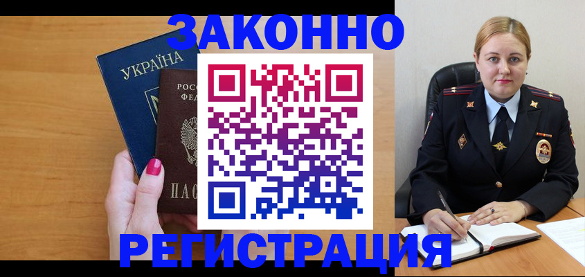 временная регистрация собственник в Кодинске