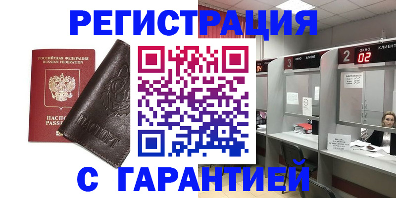 временная регистрация купить в Кодинске