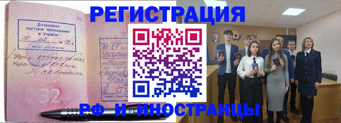 прописка регистрация в Кодинске