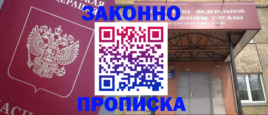 временная регистрация адрес в Кодинске